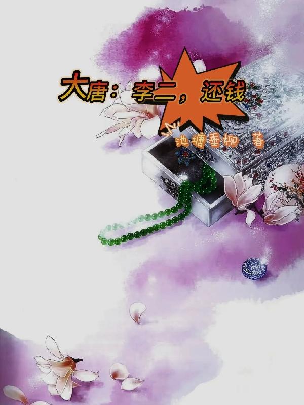 大唐李俶