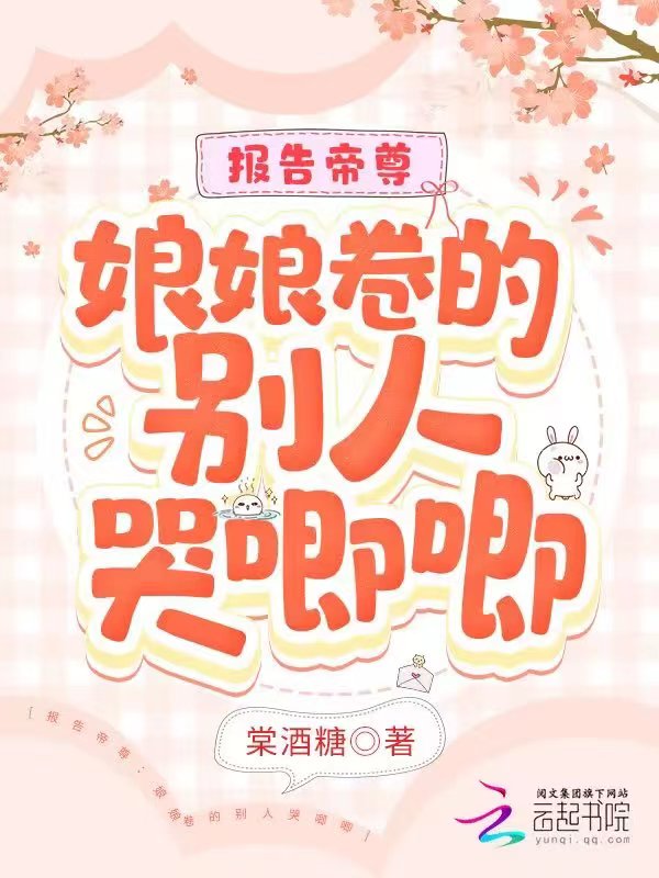 报告娘娘暴君他有读心术全文