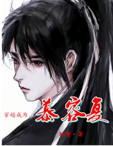 综武:慕容复!美人江山我都要